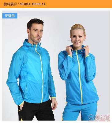 超踏戶外情侶皮膚風(fēng)衣 輕薄防曬，為愛(ài)侶戶外之旅護(hù)航